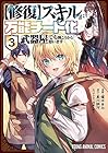 [修復]スキルが万能チート化したので、武器屋でも開こうかと思います 第3巻