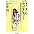 ひきこもりはなぜ「治る」のか?―精神分析的アプローチ (ちくま文庫)