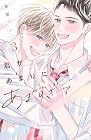 君があまりにあますぎて 第3巻