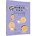 你真的懂你的宝宝吗？/“反斗”早教曲，成功育儿经 986336147X Book Cover