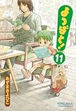 Amazon.co.jp: よつばと! 11 (電撃コミックス): あずま きよひこ: 本 photo