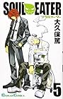 ソウルイーター 第5巻