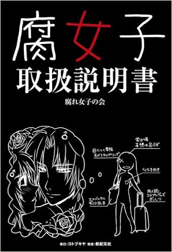 腐女子取扱説明書 Amazon Com Books