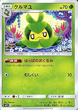 Amazon Co Jp ポケモンカードゲーム Sm11 ミラクルツイン クルマユ C ポケカ 拡張パック 草 1進化 おもちゃ