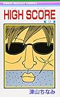 HIGH SCORE 第2巻