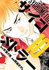 サイコメトラー 第10巻