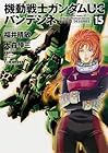 機動戦士ガンダムUC バンデシネ 第15巻