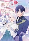 10年間身体を乗っ取られ悪女になっていた私に、二度と顔を見せるなと婚約破棄してきた騎士様が今日も縋ってくる 第7巻