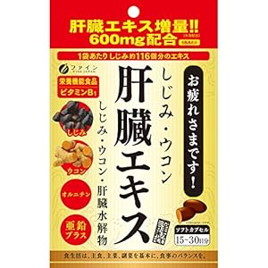 ファイン しじみウコン肝臓エキス 630mg×90粒