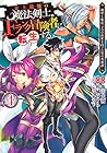 史上最強の魔法剣士、Fランク冒険者に転生する ～剣聖と魔帝、2つの前世を持った男の英雄譚～ 第4巻