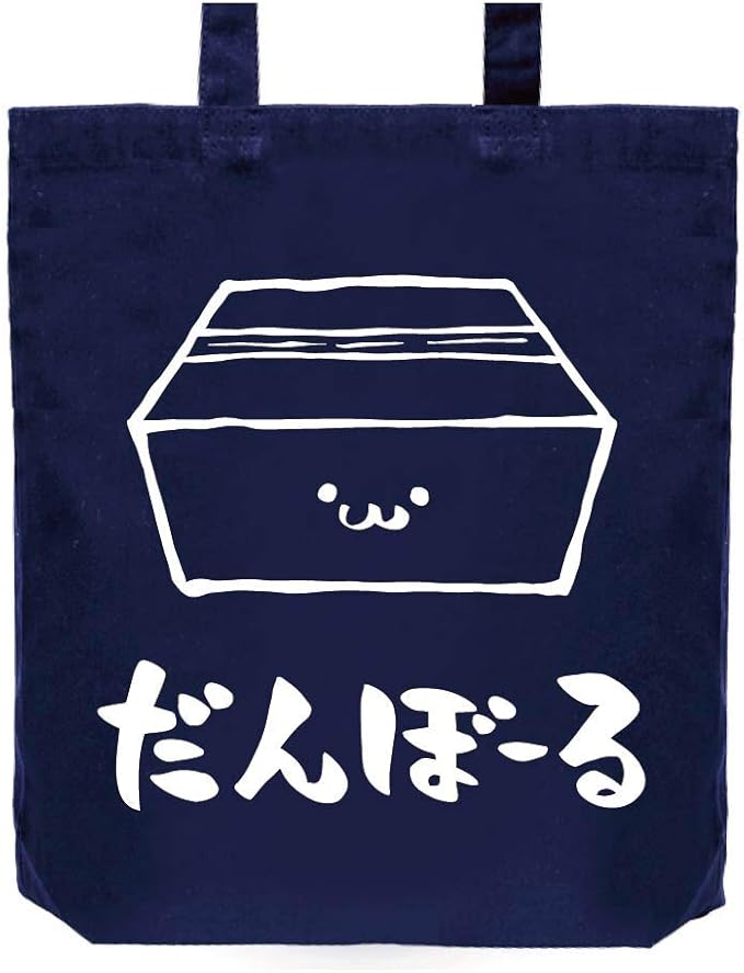 Amazon だんぼーる 段ボール 箱 日用品 道具 筆絵 イラスト おもしろ トート バッグ ネイビー オリジナルプリント 通販