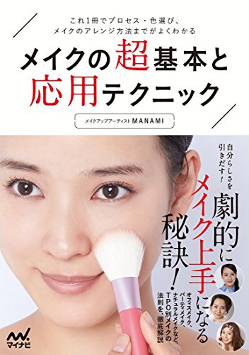 MANAMI 最新号 表紙画像
