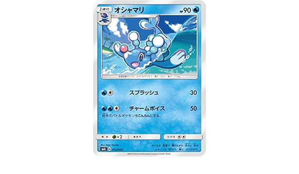 Amazon Com Pokemon Card Game Pk Sma 013 Oshamaari Toys Games