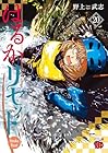 はるかリセット 第20巻