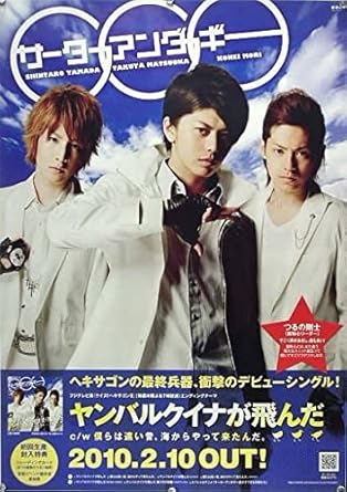 サーターアンダギー 山田親太朗 B2ポスター 2t017 アニメ 萌えグッズ 通販 Amazon