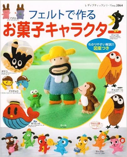 フェルトで作るお菓子キャラクター レディブティックシリーズ No 2864 Amazon Com Books