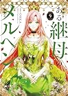 ある継母のメルヘン 第9巻