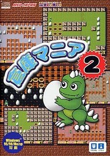 Amazon Gameland 倉庫マニア 2 Pcゲーム ソフトウェア