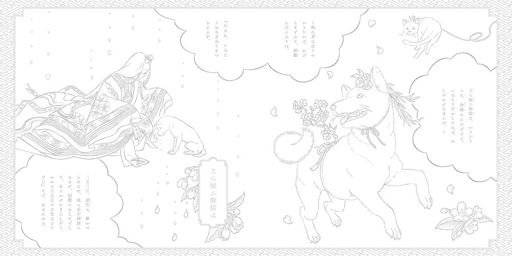 大人の教養ぬり絵 なぞり描き 枕草子 谷 苑子 八條 忠基 本 通販 Amazon