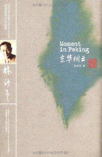 ÁÖÓïÌÃÓ¢ÎÄ×÷Æ·¼¯£º¾©»ªÑÌÔÆ [Chinese] B00243GNJI Book Cover