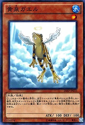 Amazon 遊戯王 黄泉ガエル ノーマルパラレル ap th Anniversary Pack 1st Wave アニバーサリーパック ノーパラ 遊戯王カード トレカ 通販