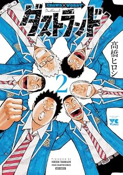 ダストランドの最新刊