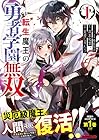 転生魔王の勇者学園無双 ～3巻