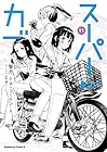 スーパーカブ 第11巻