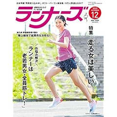 ランナーズ 最新号 サムネイル