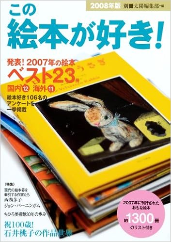 この絵本が好き 08年版 別冊太陽編集部 本 通販 Amazon