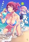 おねチャ。 第5巻