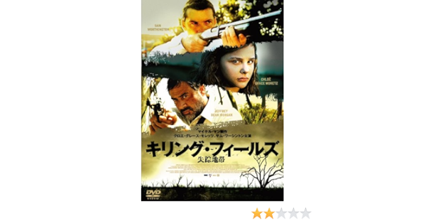 Amazon Com キリング フィールズ 失踪地帯 Dvd Movies Tv