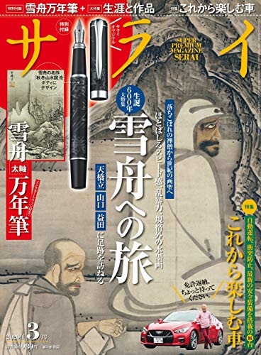 サライ 2020年3月号 画像 A