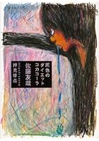 灰色のダイエットコカコーラ