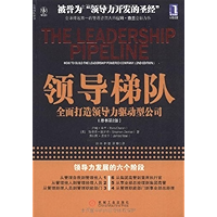 领导梯队:全面打造领导力驱动型公司(原书第2版) (领导梯队建设) (Chinese Edition) book cover
