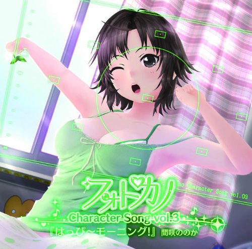 Amazon Com フォトカノキャラクターソング Vol 3 間咲ののか Cds Y Vinilo