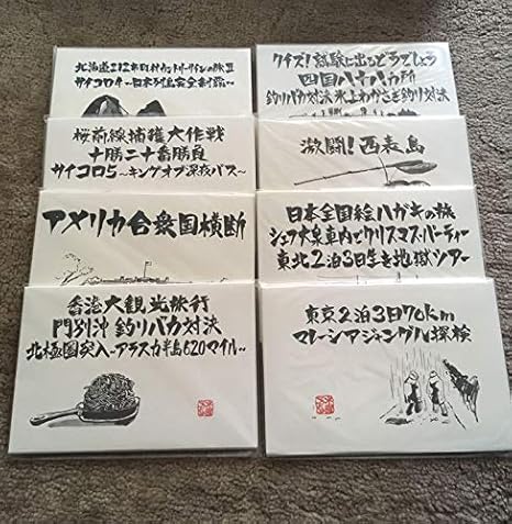 Amazon Co Jp ポストカードセット 10枚組 セット Htb 北海道テレビ アメリカ合衆国横断 日本全国絵ハガキの旅 シェフ大泉車内で クリスマスパーティー 東北2泊3日生き地獄ツアー 香港大観光旅行 門別沖釣りバカ対決 アラスカ半島6マイル 激闘 西表島 水曜どうでしょう