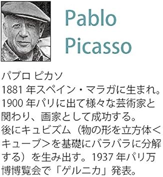 Amazon | 【絵画】パブロ ピカソ「ドンキホーテ」 | 風景専門店(R)のあゆわら | アートフレーム・ポスター 通販