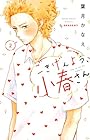 ごきげんよう、小春さん 第2巻