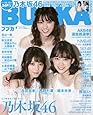 BUBKA (ブブカ) 2017年8月号
