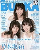 BUBKA (ブブカ) 2017年8月号