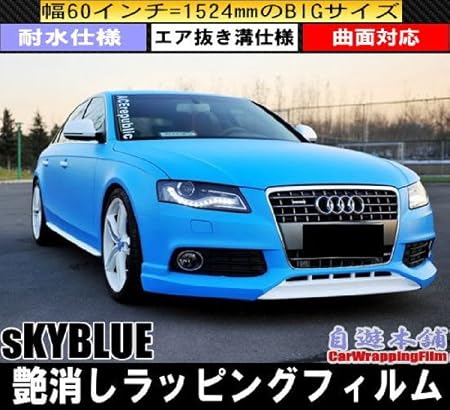 Amazon Co Jp 艶消しマット カーラッピングフィルム スカイブルー エア抜き溝仕様 カッティングシート 152 0 車 バイク