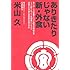 ありきたりじゃない 新・外食