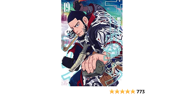 ゴールデンカムイ 19 ヤングジャンプコミックス Amazon Com Books