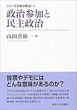 シリーズ日本の政治