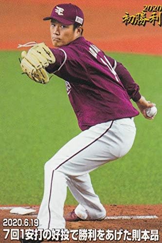 Amazon プロ野球チップス 第3弾 Fw 03 則本昂大 楽天 今季初勝利カード 日本シリーズカード アニメ 萌えグッズ 通販