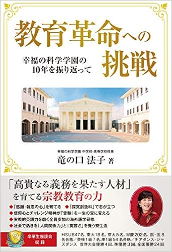 教育革命への挑戦 Or Books 法子 竜の口 本 通販 Amazon