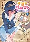 さほこクエスト&nbsp;～陰キャ女子、紳士向け同人RPG世界で勇者になる～ 1巻 （高山としのり）