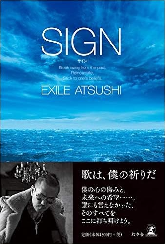 サイン Exile Atsushi 本 通販 Amazon