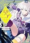 忘却のニア&nbsp;～世界を創った神なのに私だけ神話になっていない～ 1巻